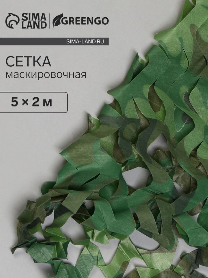 Сетка маскировочная, 5 ? 2 м, одинарная, светло-зелёная, коричневая, Greengo