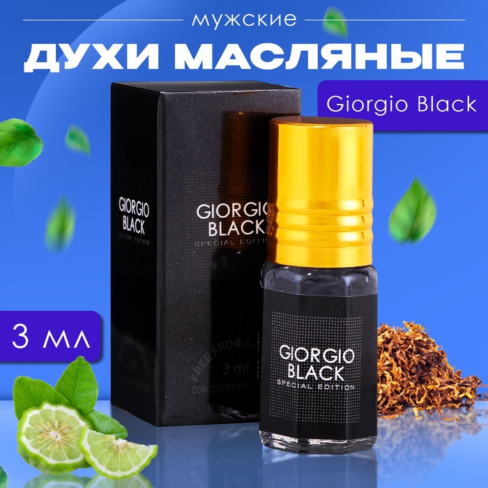 Духи масляные мужские Giorgio Black, 3 мл