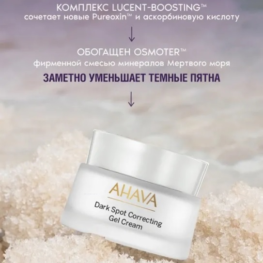 Эффект гель-крема Ahava Even Tone: осветление пигментации и сияние лица