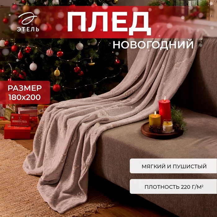 Плед светящийся в темноте "Этель" Candy cane 180*200 см,100% п/э, корал-флис, 220 гр/м2