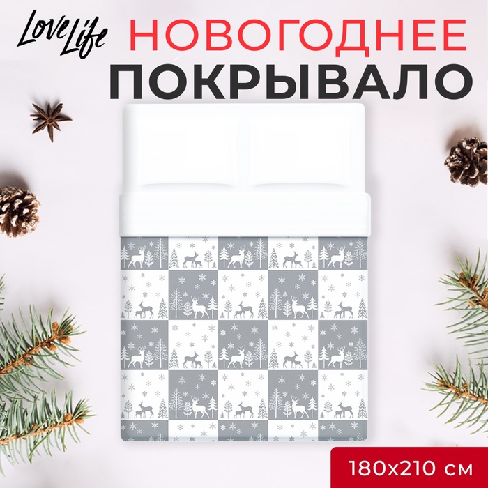 Покрывало LoveLife 2 сп New year forest 180*210±5см, микрофайбер, 100% п/э