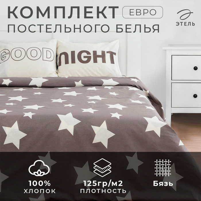 Комплект: пододеяльник и 2 наволочки Good night 200*217 см, 50*70 см - 2 шт, 100% хлопок