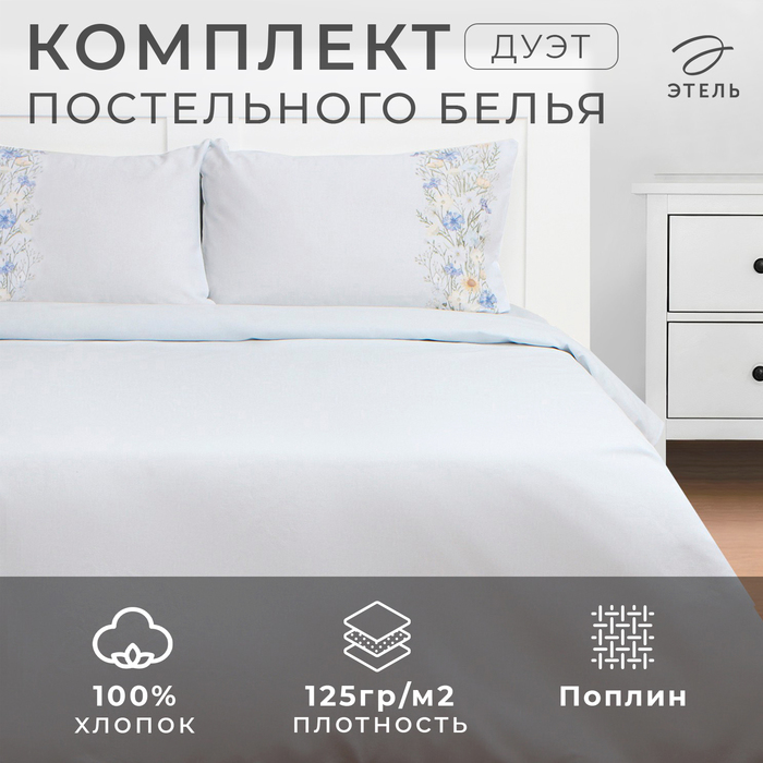 Постельное бельё Этель дуэт Flower strip(вид 1) 143х215 см - 2 шт, 220х240 см, 50х70 см -2 шт, поплин