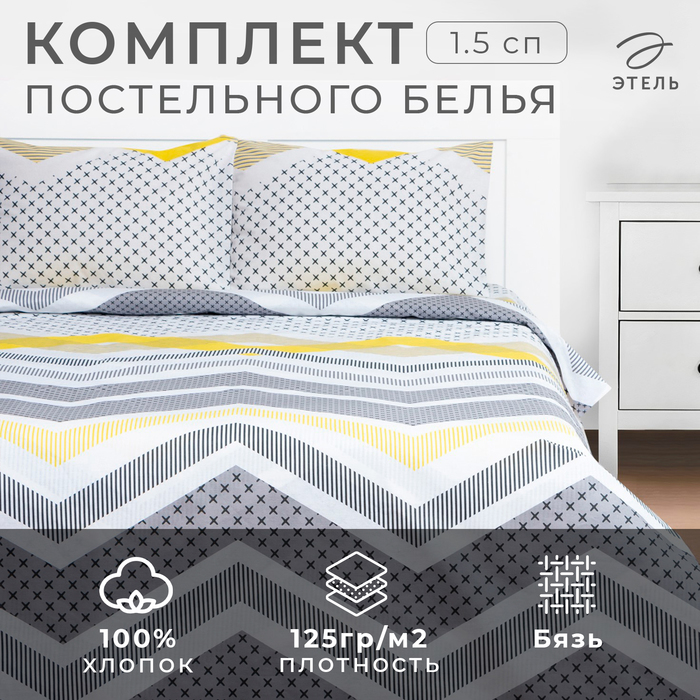 Постельное бельё Этель 1.5сп Gray geometry 143х215см,150х214см,50х70см-2 шт, бязь, 125 г/м2