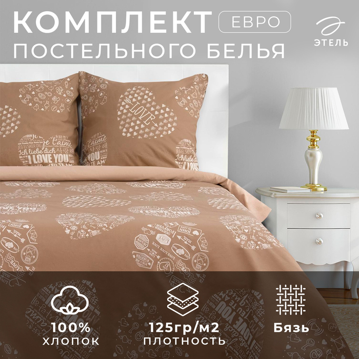 Постельное бельё "Этель" евро Te amo (вид 3) 200 х 217 см, 220 х 240 см, 70 х 70 - 2 шт