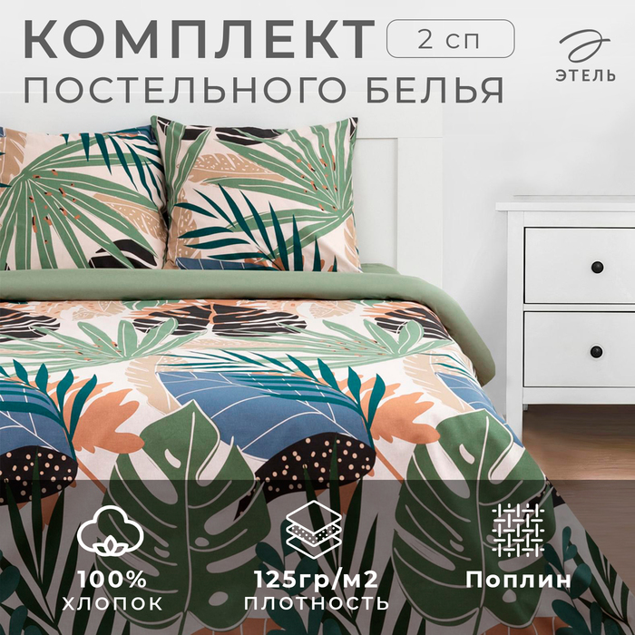 Постельное белье Этель 2 сп Colored tropics (вид 2) 175*215 см, 200*220 см,70*70 см -2 шт