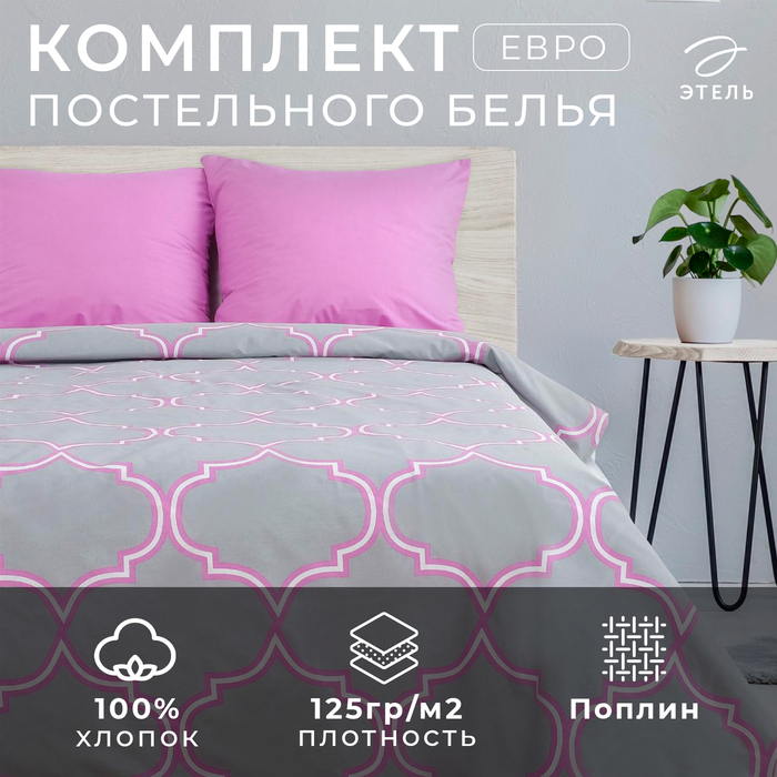 Постельное бельё "Этель" евро Утро в Марокко 200х217 см, 240*220 см, 70х70 см - 2 шт., поплин 125 г/м?