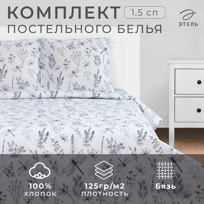 Постельное бельё "Этель" 1.5 сп Стрекозы 143*215 см, 150*214 см, 70*70 см -2 шт, бязь