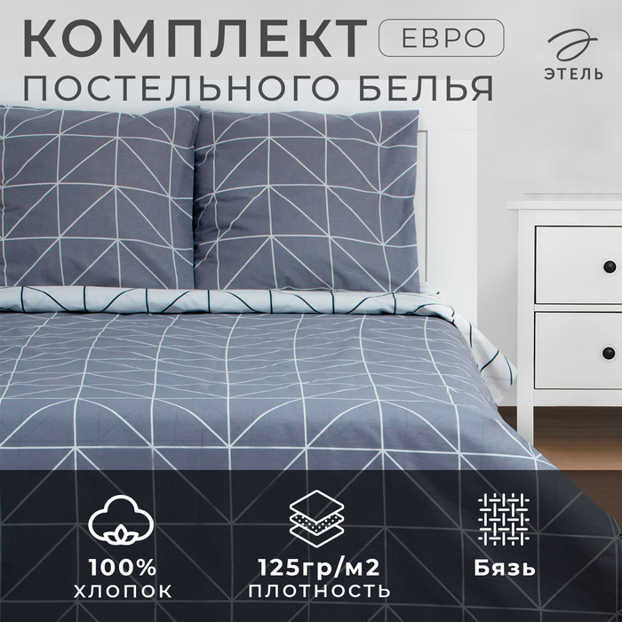 Постельное бельё Этель евро "Grey haze" 200*217 см, 220*240 см, 70*70 см - 2 шт,бязь 125 г/м2