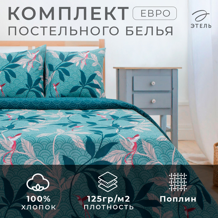 Постельное белье "Этель" евро Парадайс 200*217 см,220*240 см,70*70 см -2 шт