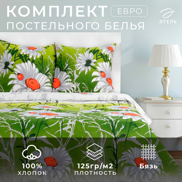 Постельное бельё "Этель" евро Ромашковое поле 200х217 см, 240*220 см, 70х70 см - 2 шт., 100% хлопок, бязь 125 г/м?