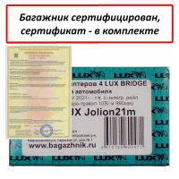 Багажник на крышу Haval Jolion, Lux Bridge, крыловидные дуги (черный цвет)