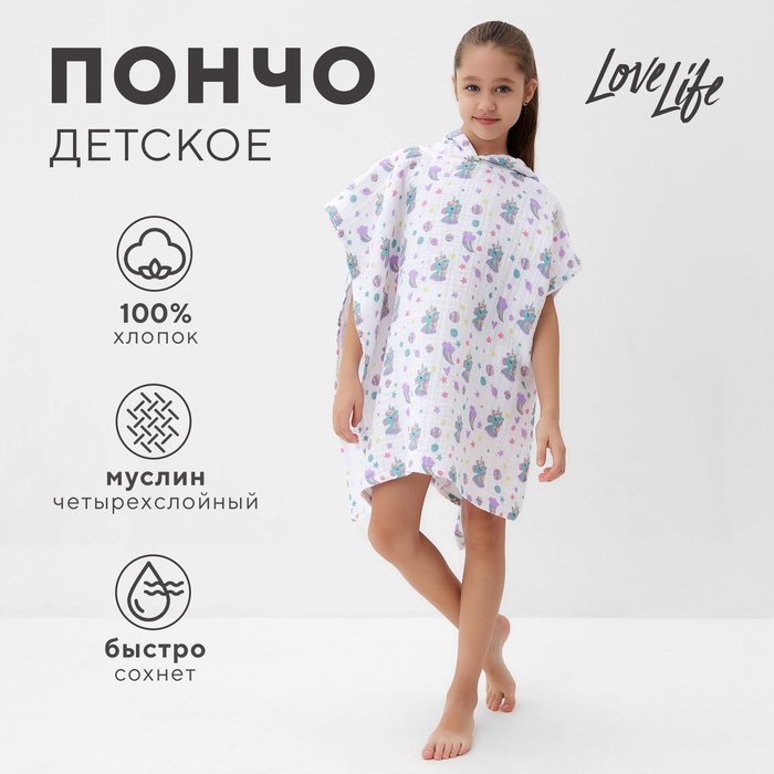 Пончо муслиновое детское LoveLife "Единороги" 100% хл, 4-сл, 235гр/м2