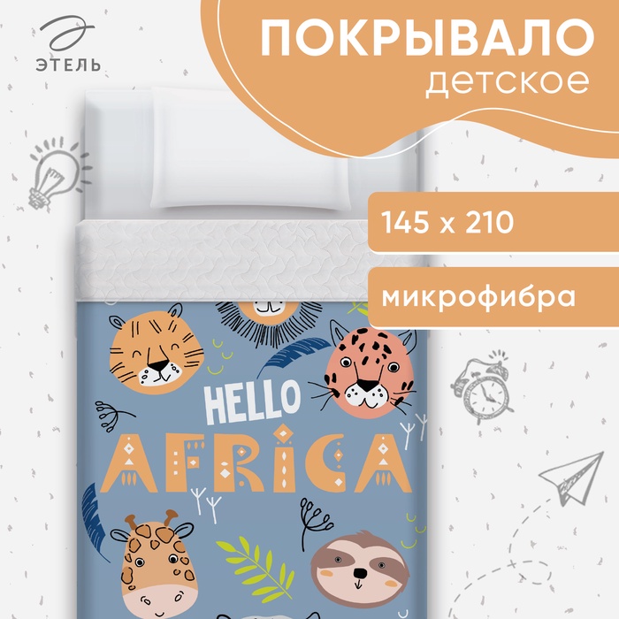 Покрывало детское Этель 1,5 сп "African friends", 145х210 см, микрофибра