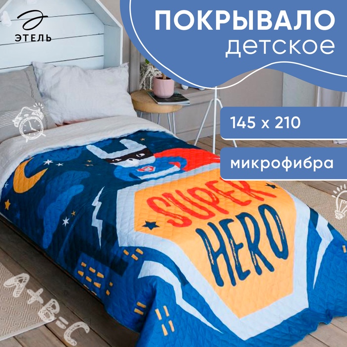 Покрывало детское Этель 1,5 сп "Super hero", 145х210 см, микрофибра