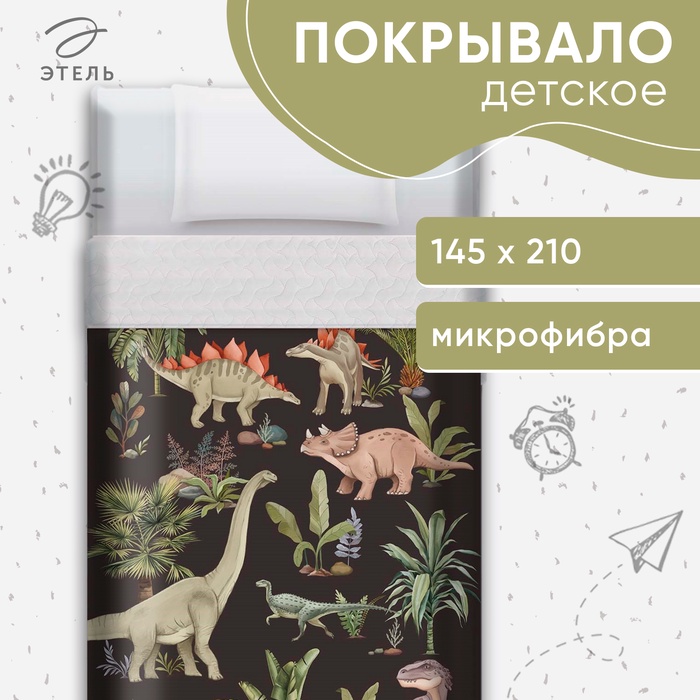 Покрывало "Этель" 1,5 сп Юрский период , 145*210±5 см, микрофибра