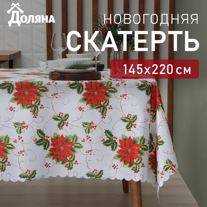 Скатерть новогодняя Доляна "В преддверии Рождества" 145*220 см, 100% п/э