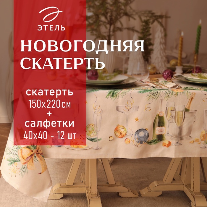 Набор новогодний столовый Spruce mood скатерть 150х220см +/-3см с ВГМО, салфетки 40х40см-12 шт, 100% хлопок