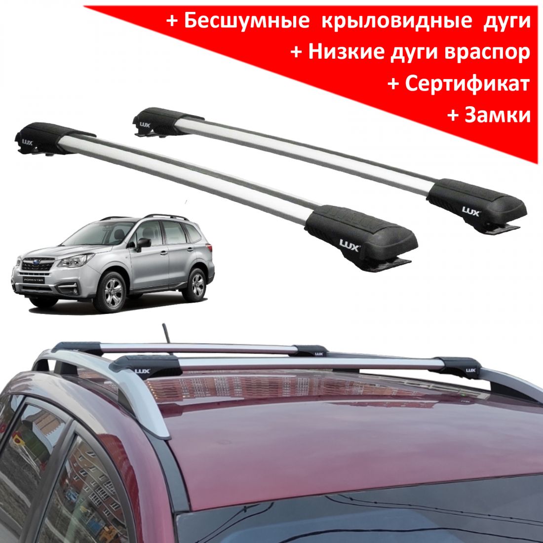 Багажник на рейлинги Subaru Forester SJ 2012-18, Lux Hunter L54-R, серебристый, крыловидные аэродуги