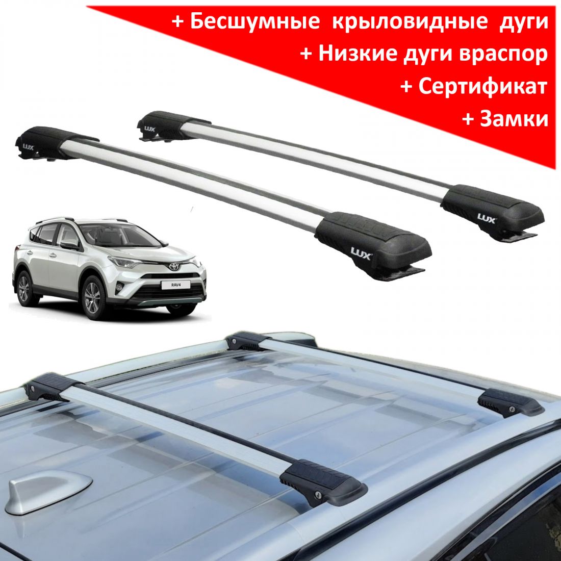 Багажник на рейлинги Toyota RAV4 2013-..., Lux Hunter L54-R, серебристый, крыловидные аэродуги