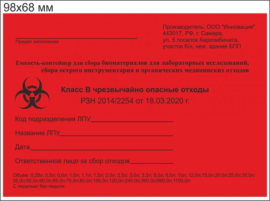 Конт.д/хр отх. Стандартная (в разборе) класс В (красный) объем 240 л ( квадр./прямоуг. , с педалью