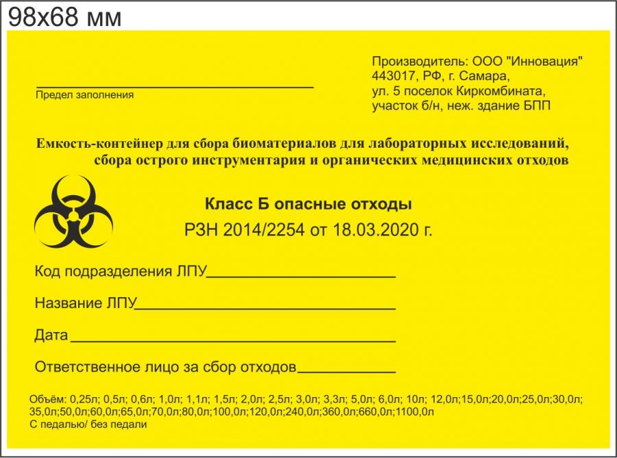 Контейнер д/орган. отх. organic box класс Б (желтый) объем 6л( квадр./прямоуг. ) 243мм