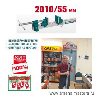 НОВОГОДНИЙ SALE ХИТ! Струбцина с Т - образным профилем Вайма TBC / 7  2010 / 55 мм KRAFTOOL 32303-7