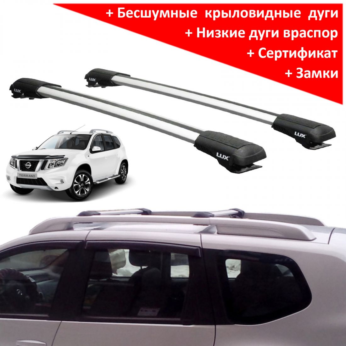 Багажник на рейлинги Nissan Terrano (2014-...), Lux Hunter, серебристый, крыловидные аэродуги