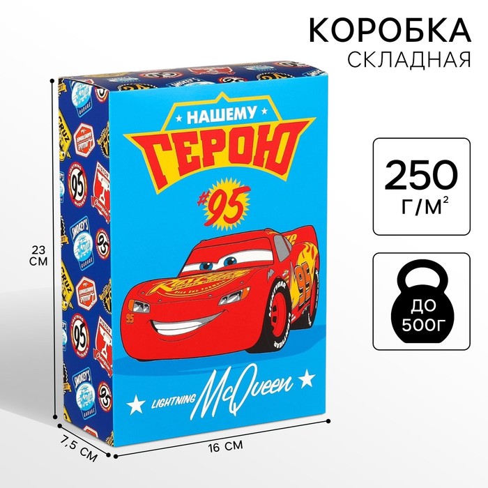 Подарочная коробка, складная «Герою»,16х23х7.5 см, Тачки