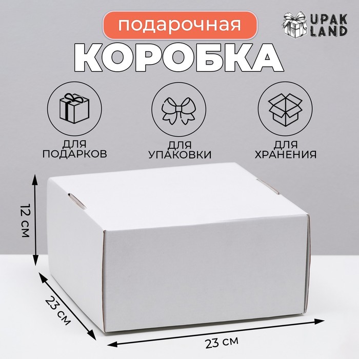 Коробка самосборная, крафт, белая, 23 х 23 х 12 см