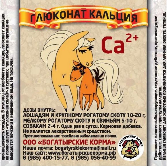 Свобода движения! Для суставов и связок "Богатырские корма"