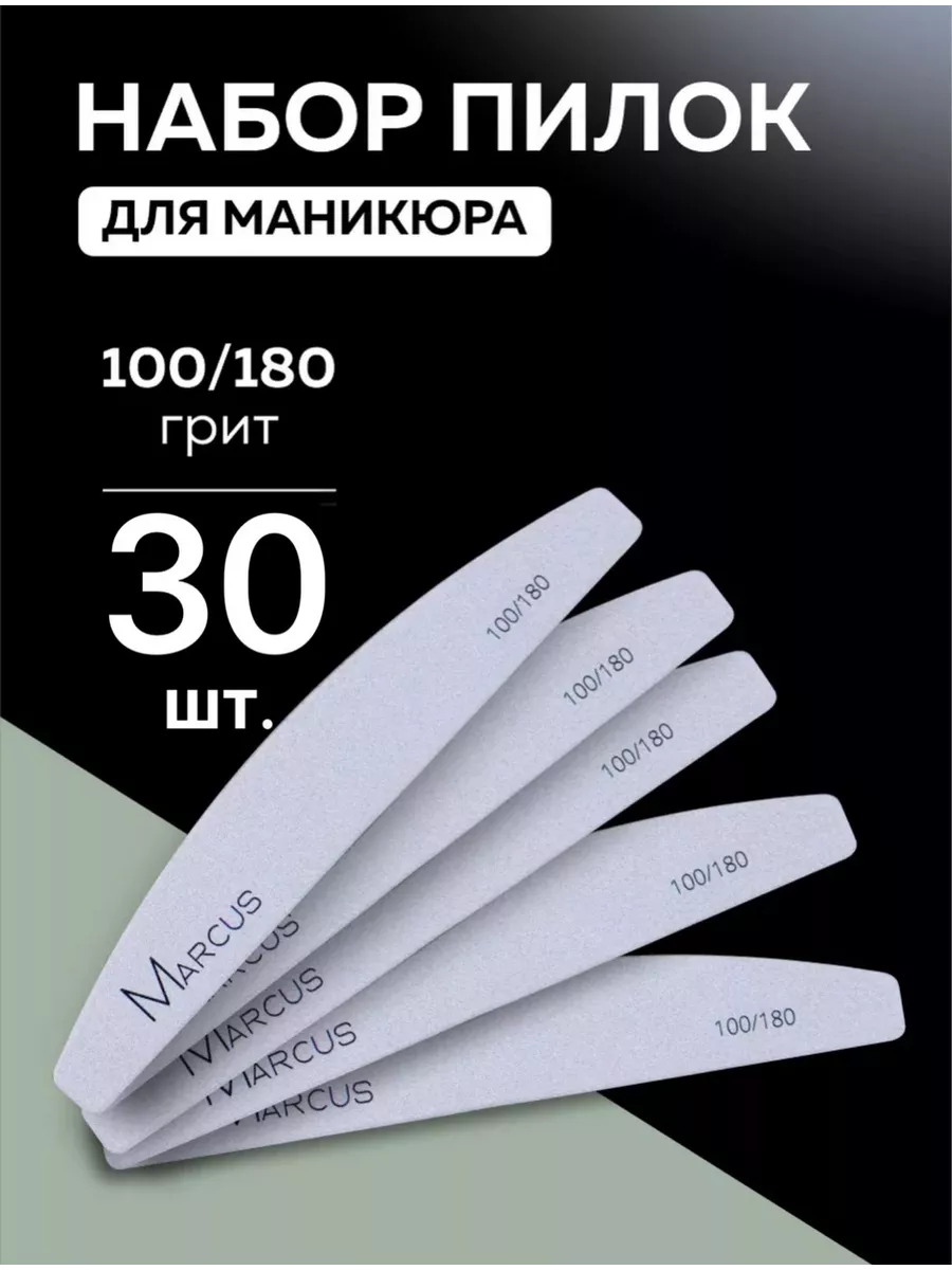 Набор пилок 100/180 30шт.