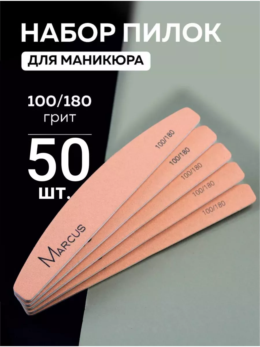 Набор пилок 100/180 50шт.