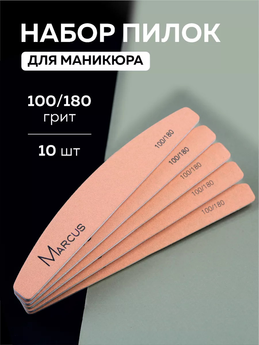 Набор пилок 100/180 10шт.