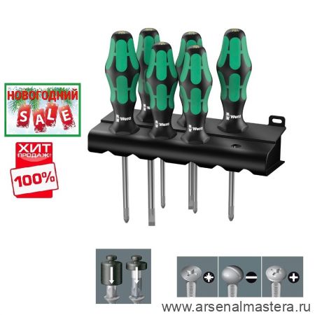 НОВОГОДНИЙ SALE ХИТ! Набор 6 предметов ОТВЕРТКИ Kraftform Plus Lasertip 335/350/355/6 на подставке WERA WE-105622