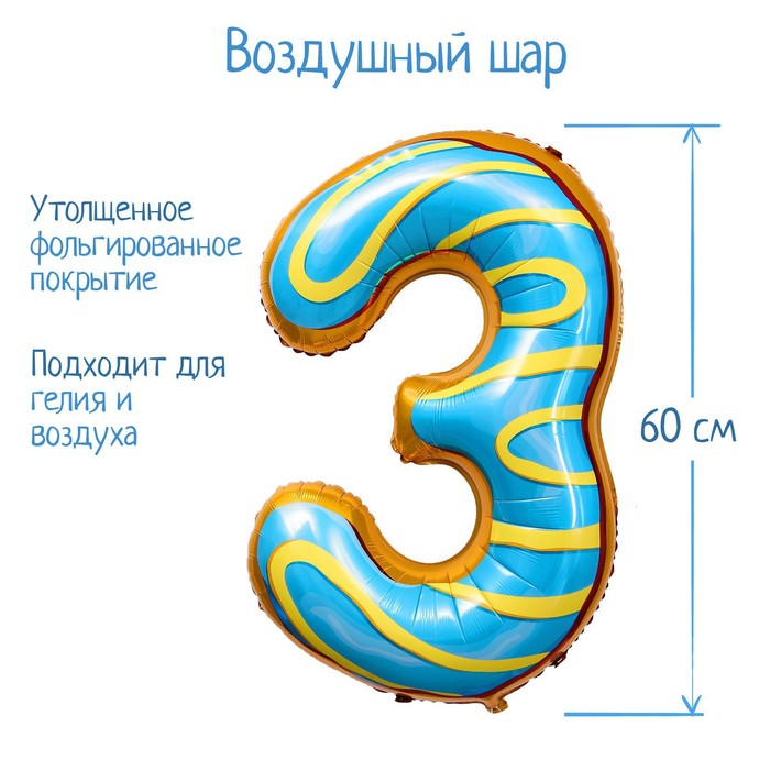 Воздушный шар фольгированный 34" «Цифра 3», пончик