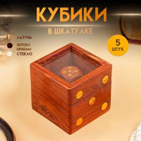 Игра настольная "Кубики" 5,5х6,5х6,5 см, дерево шишам