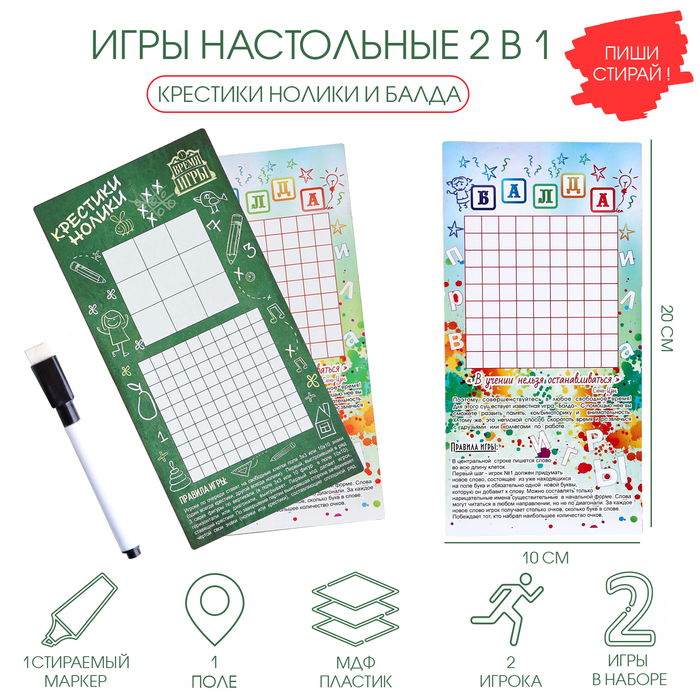 Настольная игра 2 в 1 "Балда", "Крестики-нолики" , стираемый маркер