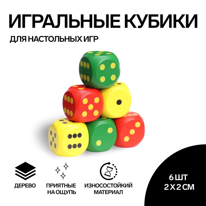 Кости игральные "Время игры", 2 ? 2 см см, набор 6 шт