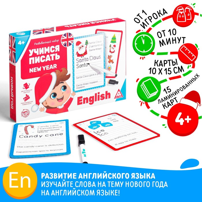 Новогодний развивающий набор «Новый год: Учимся писать. New year», 15 карт, маркер, 4+