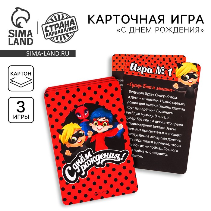 Карточные игры «С днём рождения», 3 карточки