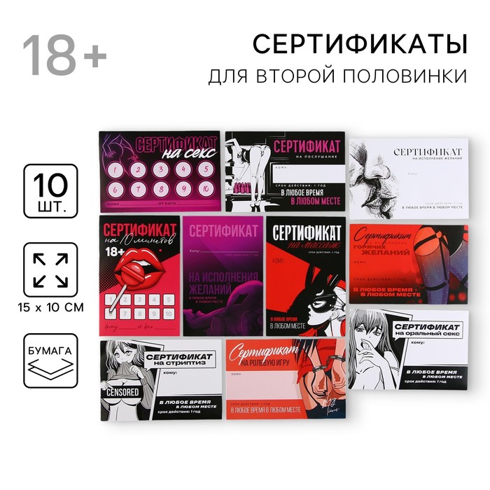 Открытка сертификат для второй половинки 18+ МИКС, 15 х 10 см