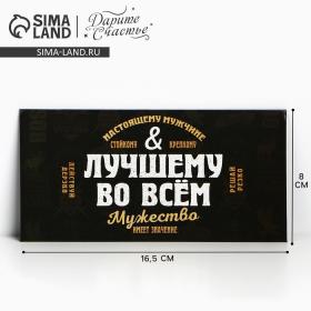 Конверт для денег «Лучшему во всем», шрифт, 16,5 х 8 см