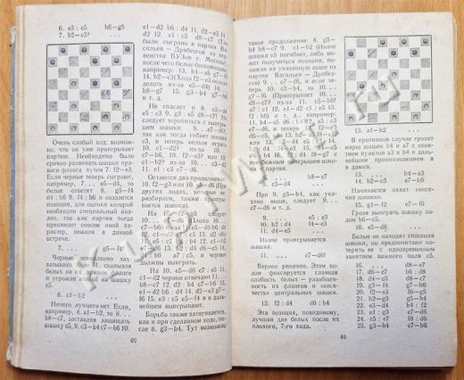 шашки: 150 лучших партий