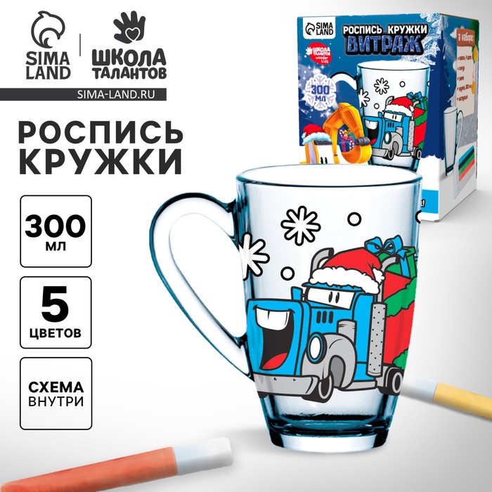 Кружка под раскраску витражными красками на новый год «В ожидании подарков», набор для творчества