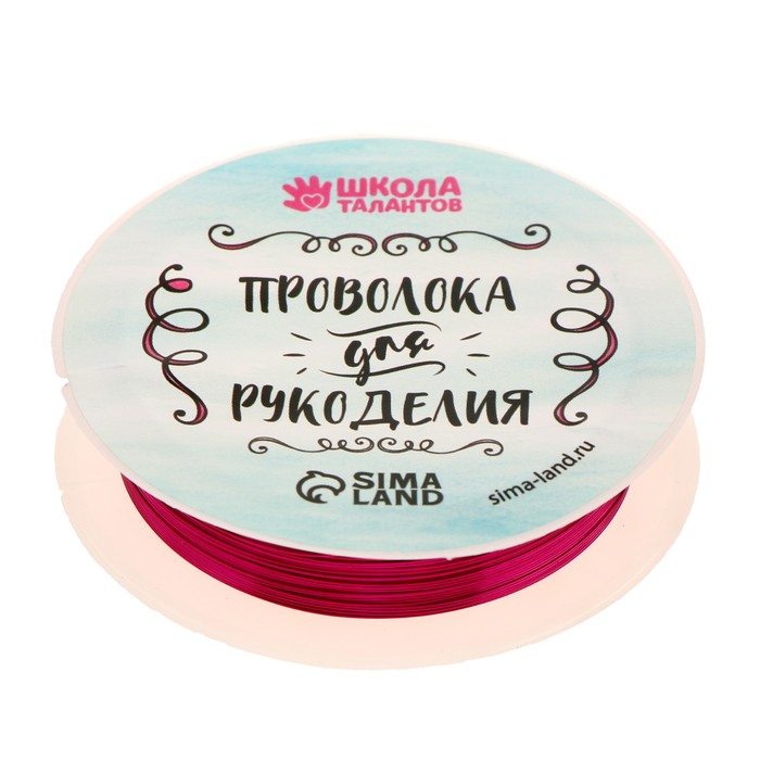 Проволока для бисероплетения, диаметр: 0,3 мм, длина: 10 м, цвет фуксия