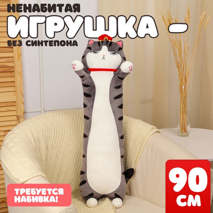 Шкурка мягкой игрушки "Кот-император", 90 см, цвет серый