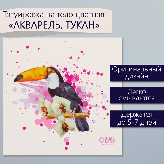 Татуировка на тело цветная "Акварель. Тукан" 6х6 см