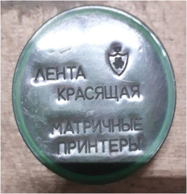 Лента красящая 13мм