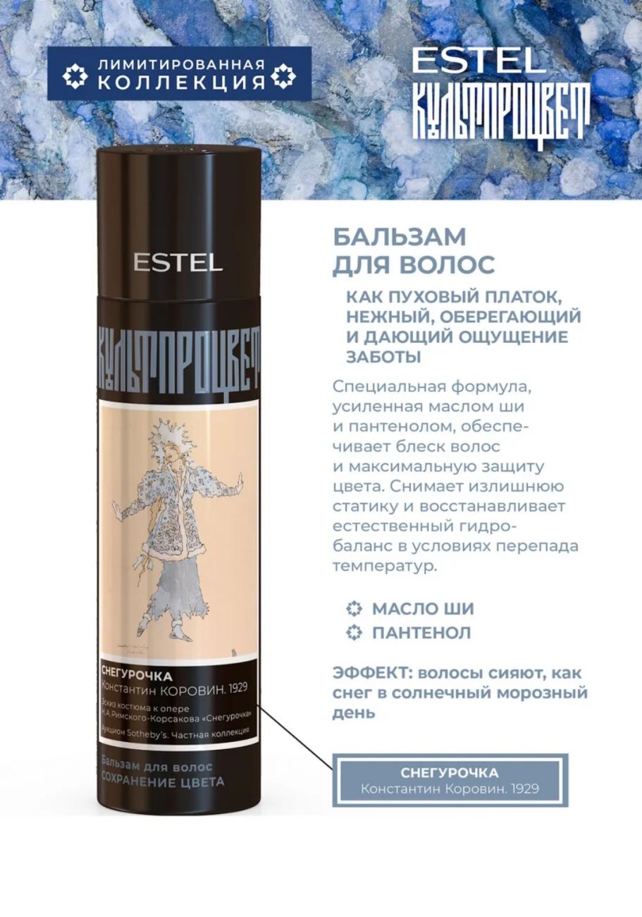Бальзам для волос ESTEL КУЛЬТПРОЦВЕТ «КОРОВИН» 250 мл